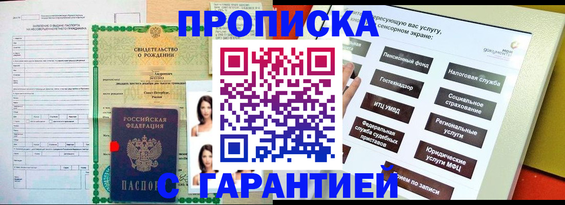 прописка гарантия в Сосновке