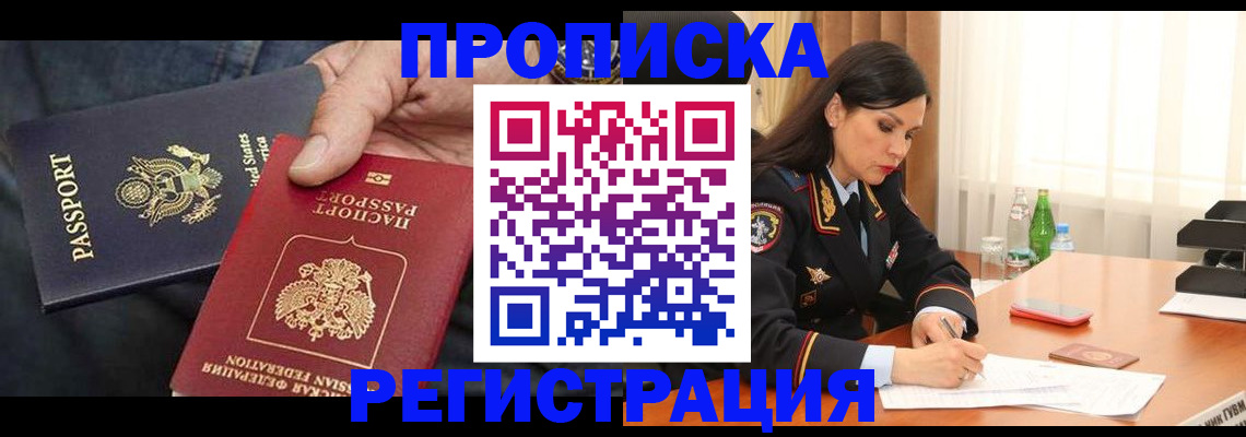 прописка штамп в Сосновке